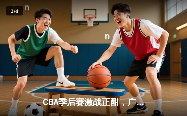 CBA季后赛激战正酣，广东东莞大益险胜辽宁本钢晋级总决赛 - 2